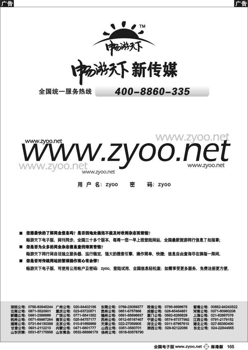b黑165  《畅游天下》电子版www.zyoo.net