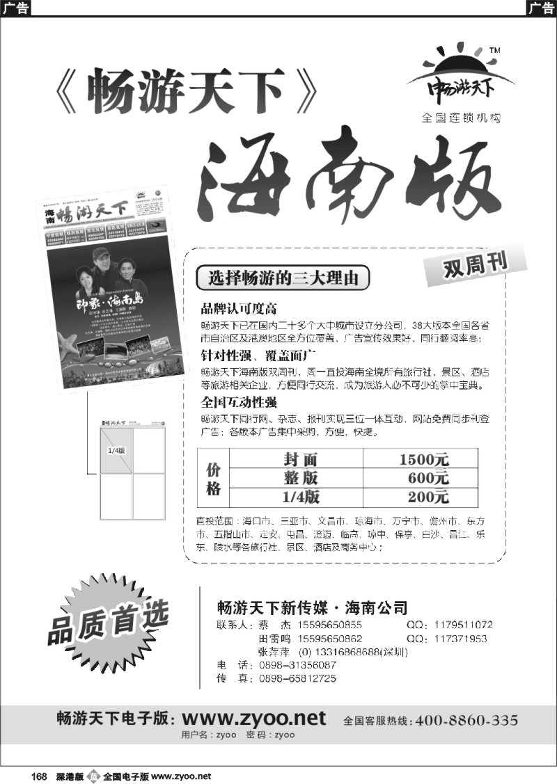 b黑168  《畅游天下》海南版