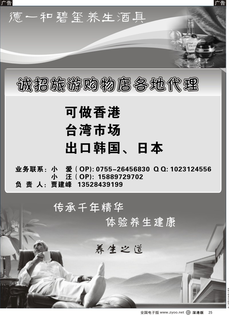 r黑025  德一和碧玺养生酒具诚招旅游购物店各地代理