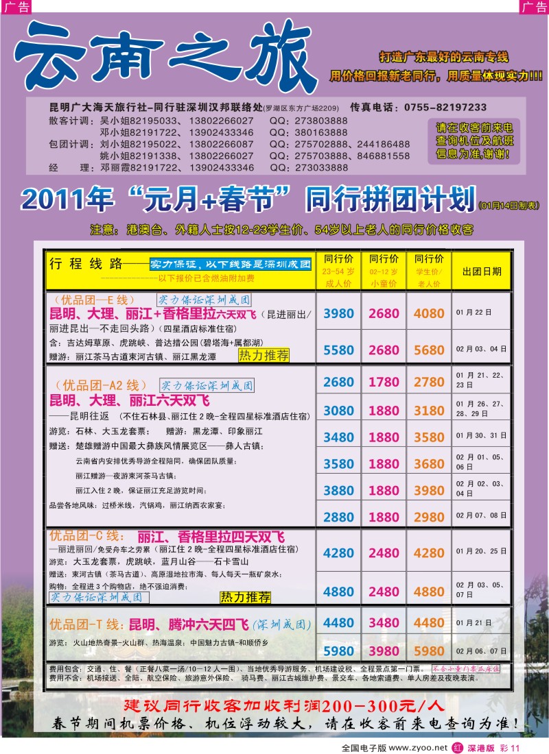 r彩011  云南之旅