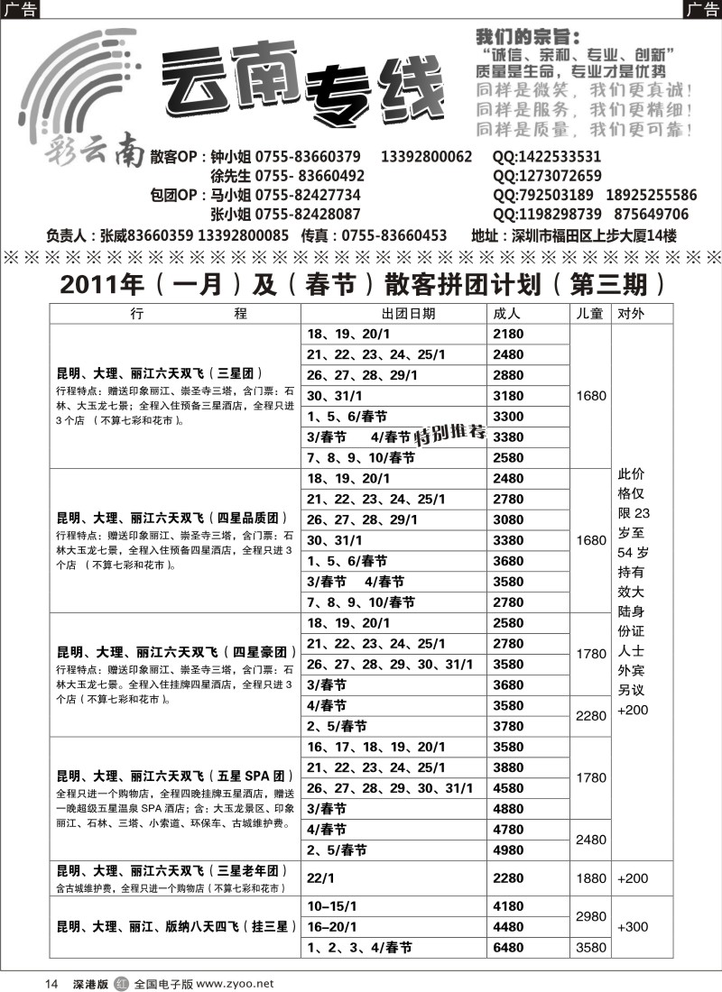 r黑014  彩云南—张威（春节计划）