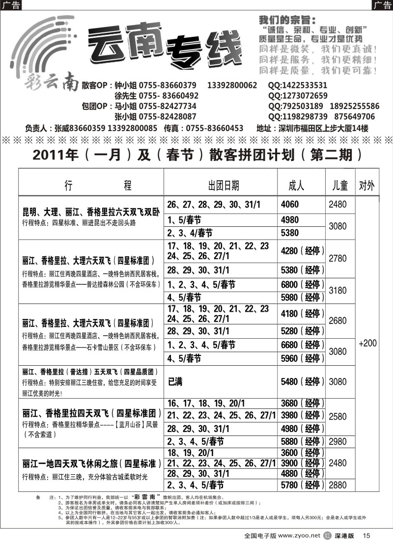 r黑015  彩云南—张威（春节计划）