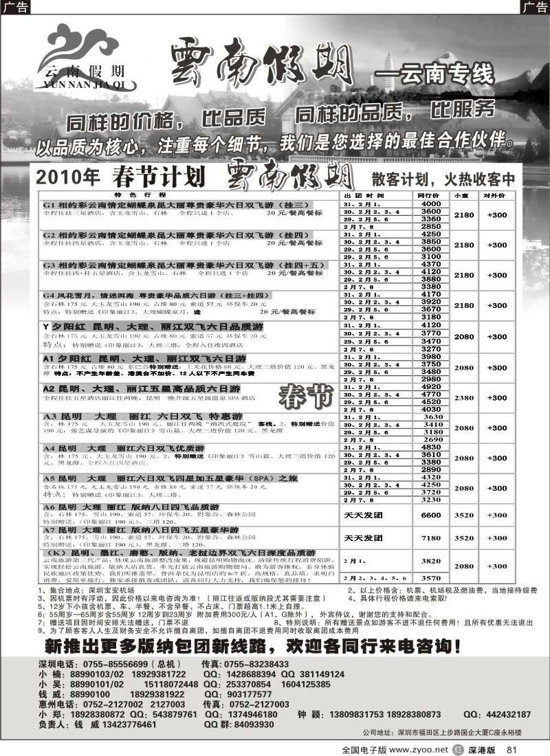 r黑081  云南假期