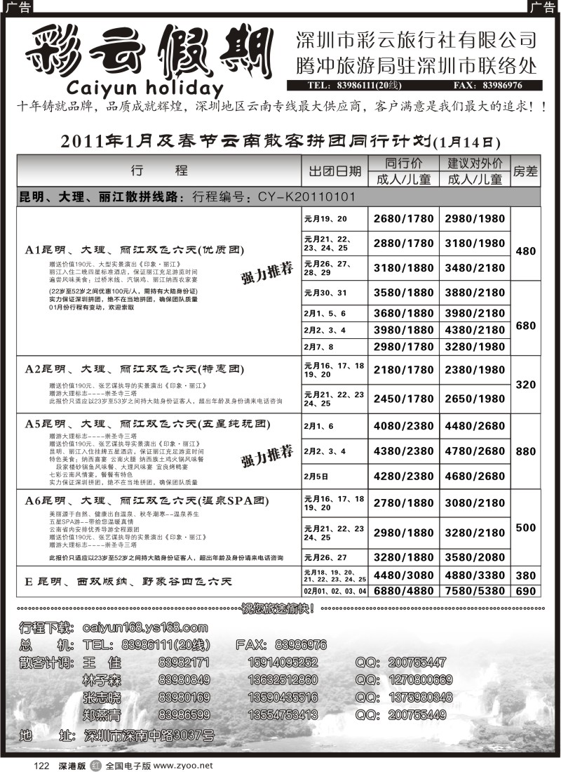 r黑122  彩云假期—云南专线