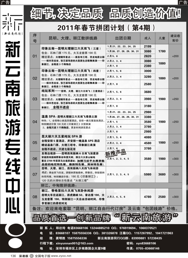 r黑136  新云南旅游专线