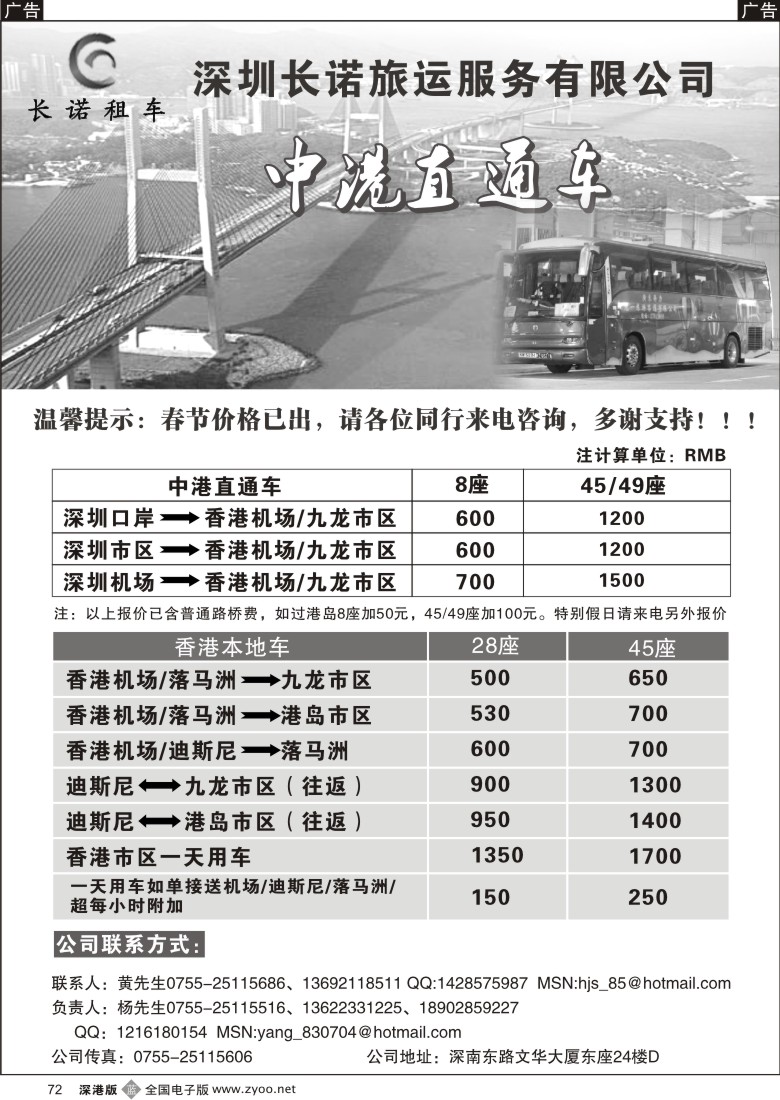 b黑072  长诺（香港）旅运服务有限公司