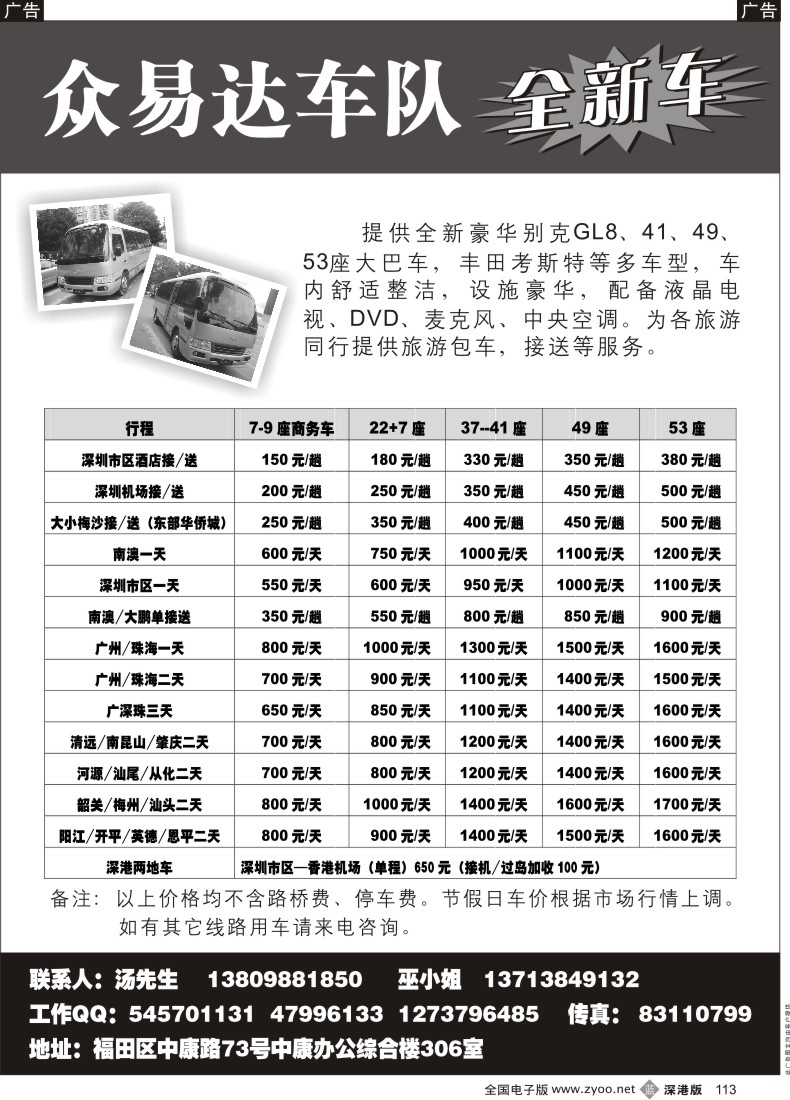 b黑113  众易达汽车租赁（全新车）