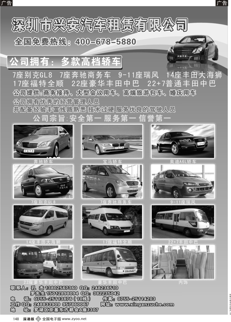 b黑148  专业商务车17座全顺、全新22座丰田中巴出租（孔杰）