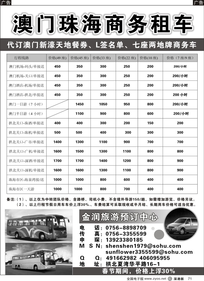 r黑071  澳门珠海商务租车