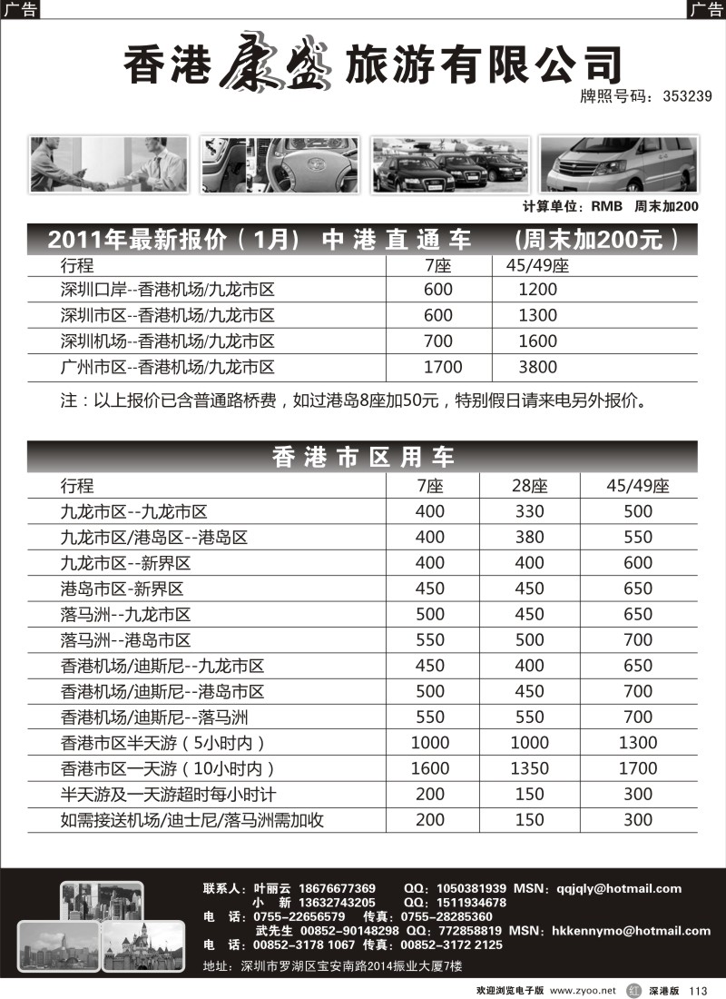 r黑113  香港本地用车／粤港直通车（香港康盛）