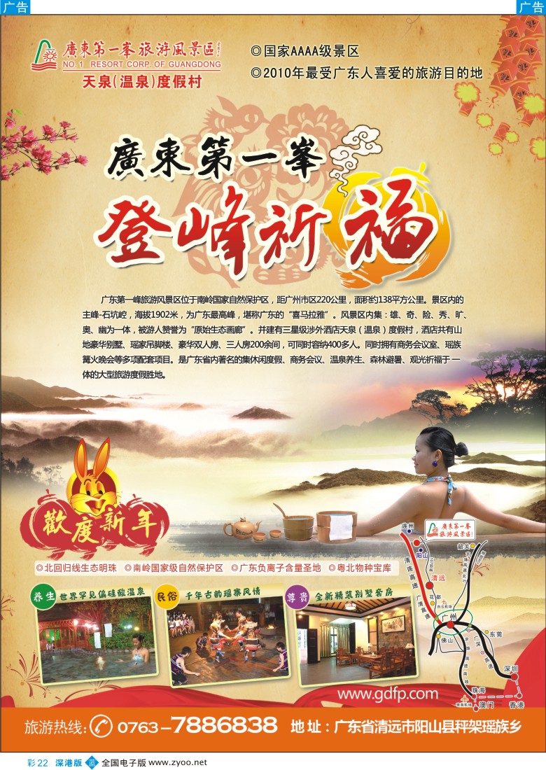 b彩022  广东第一峰旅游风景区