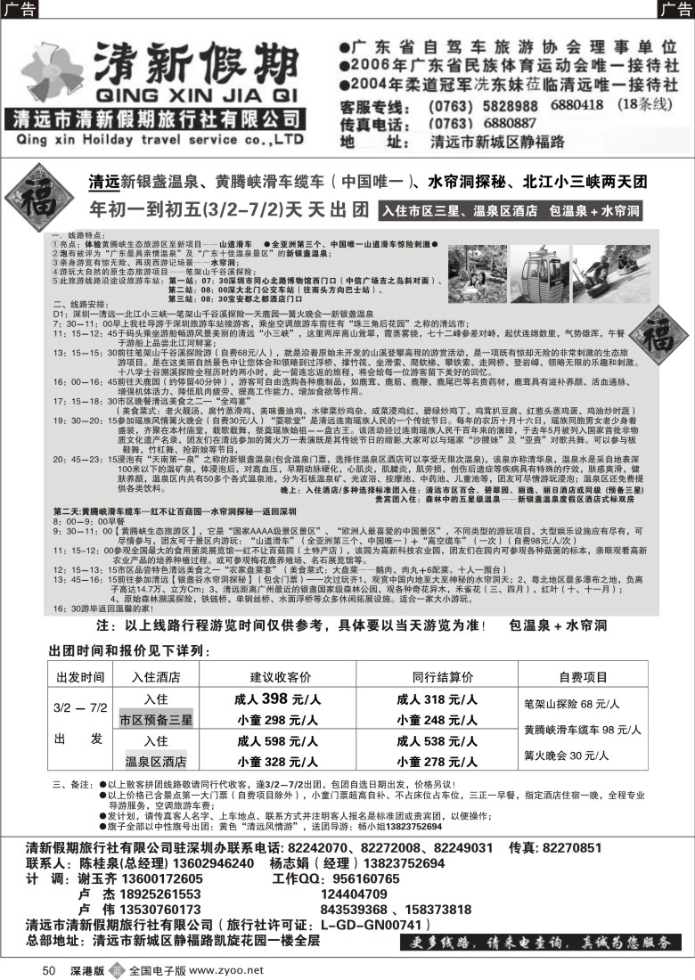 b黑050  1月散客价格总表(清新假期 杨志娟）