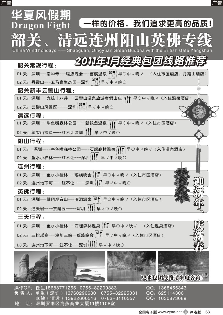b黑063  华夏风假期—韶关、清远连州阳山英佛专线
