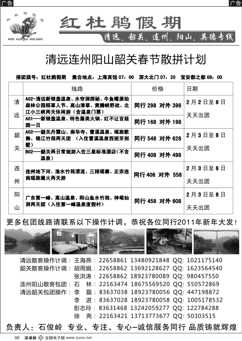 b黑098  红杜鹃假期清远韶关春节散拼计划（石俊岭）