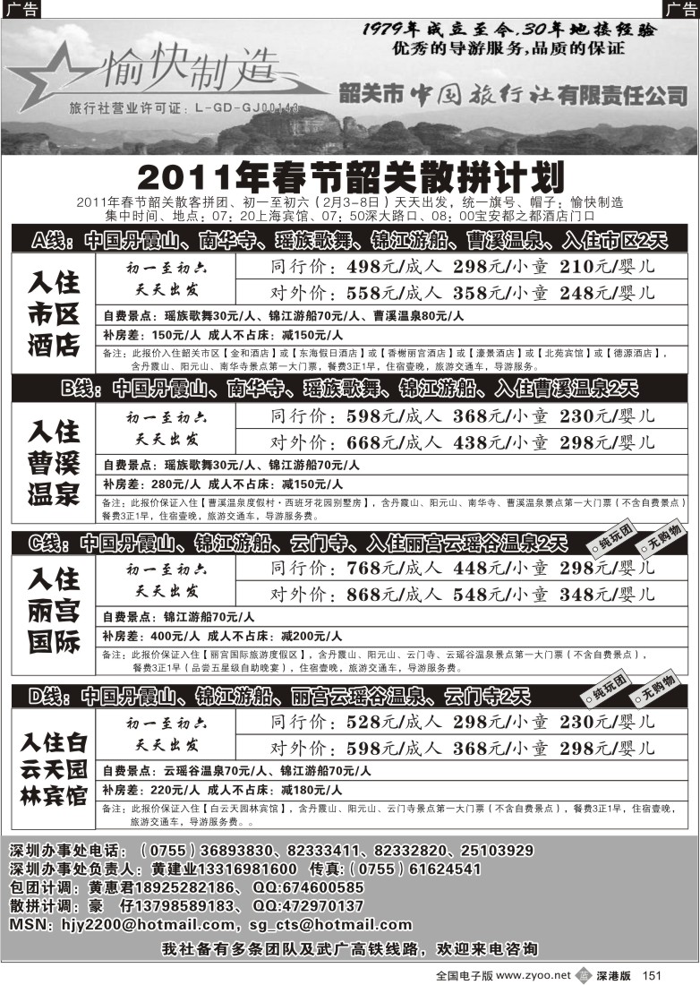 b黑151  韶关专线—黄建业