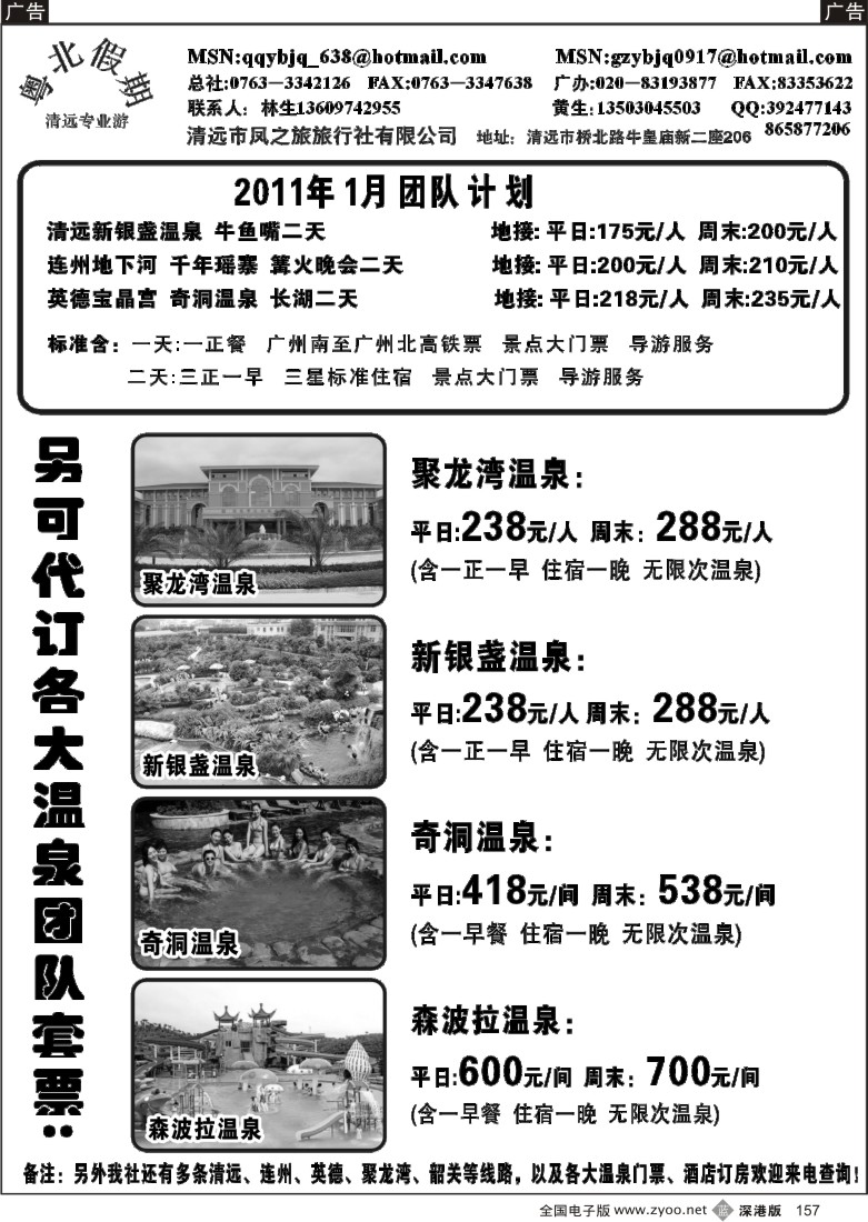 b黑157  清远凤之旅—粤北假期