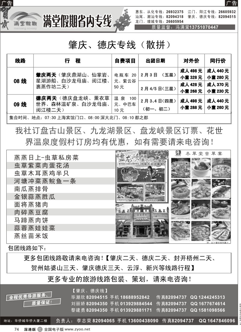 r黑074  冯满棠省内专线（肇庆、德庆专线）