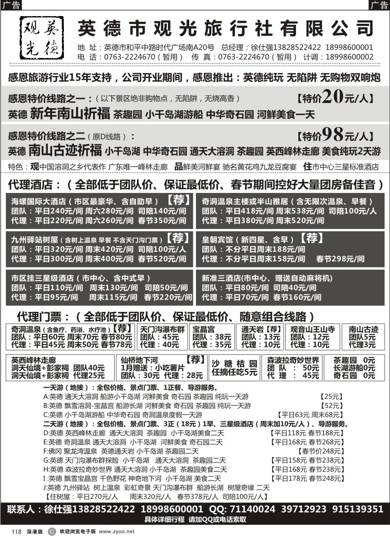 r黑118  英德观光—徐仕强