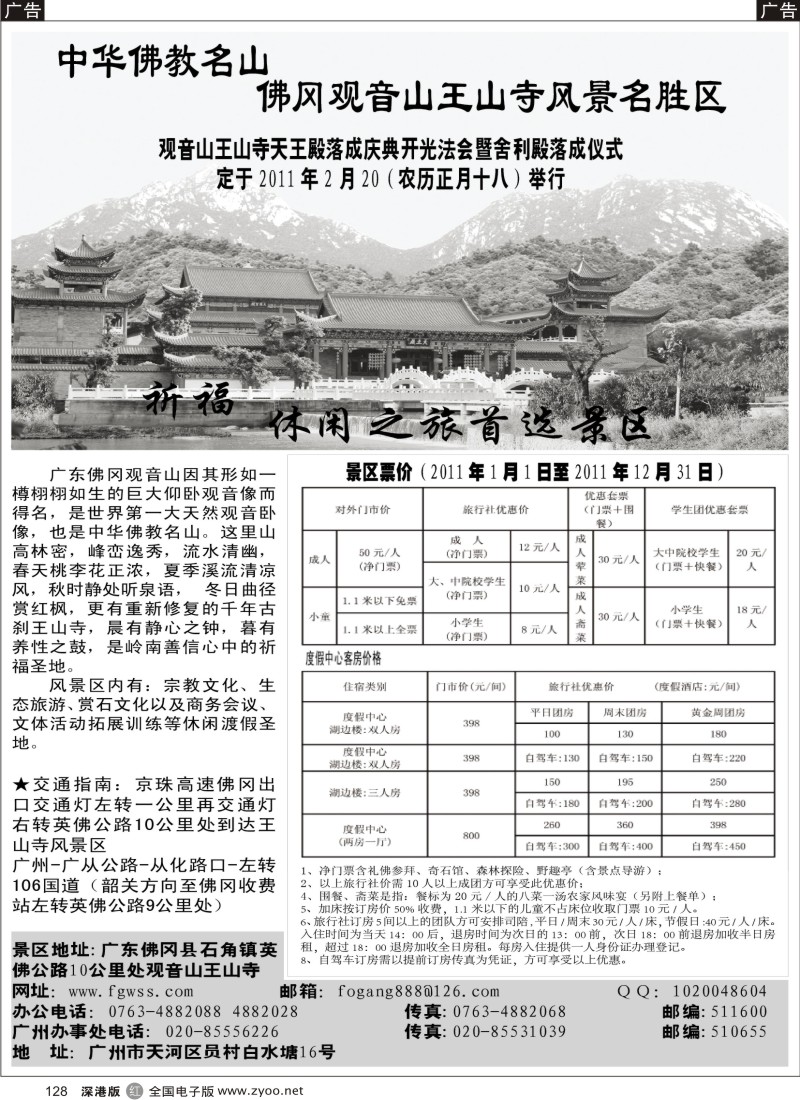 r黑128  广东佛冈观音山王山寺风景名胜区