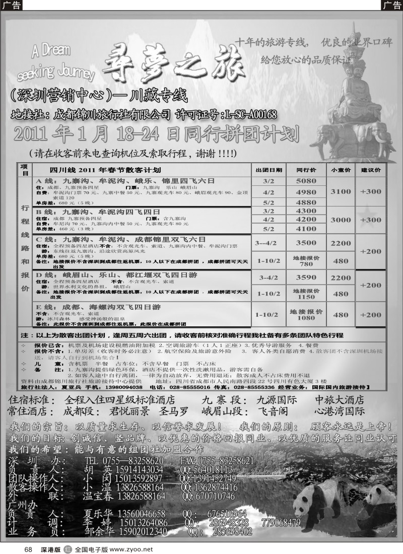 r黑068  寻梦之旅—四川西藏专线（胡英）