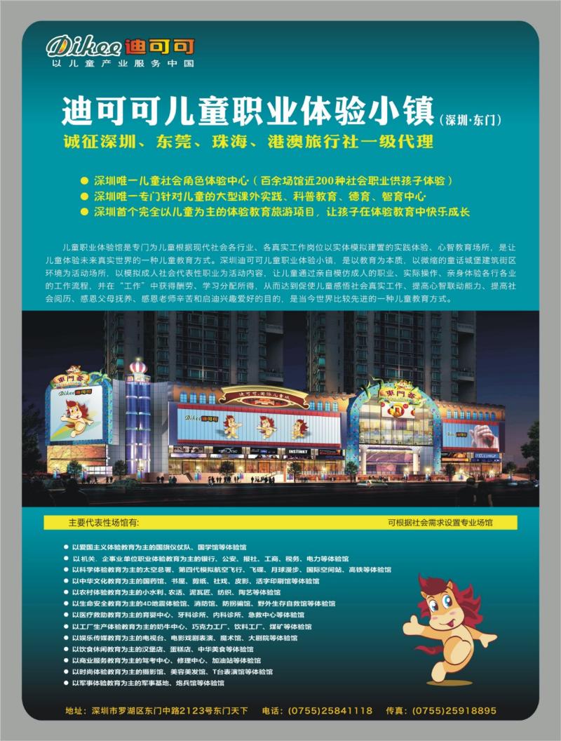 r00 拉页左 深圳迪可可儿童职业体验小镇