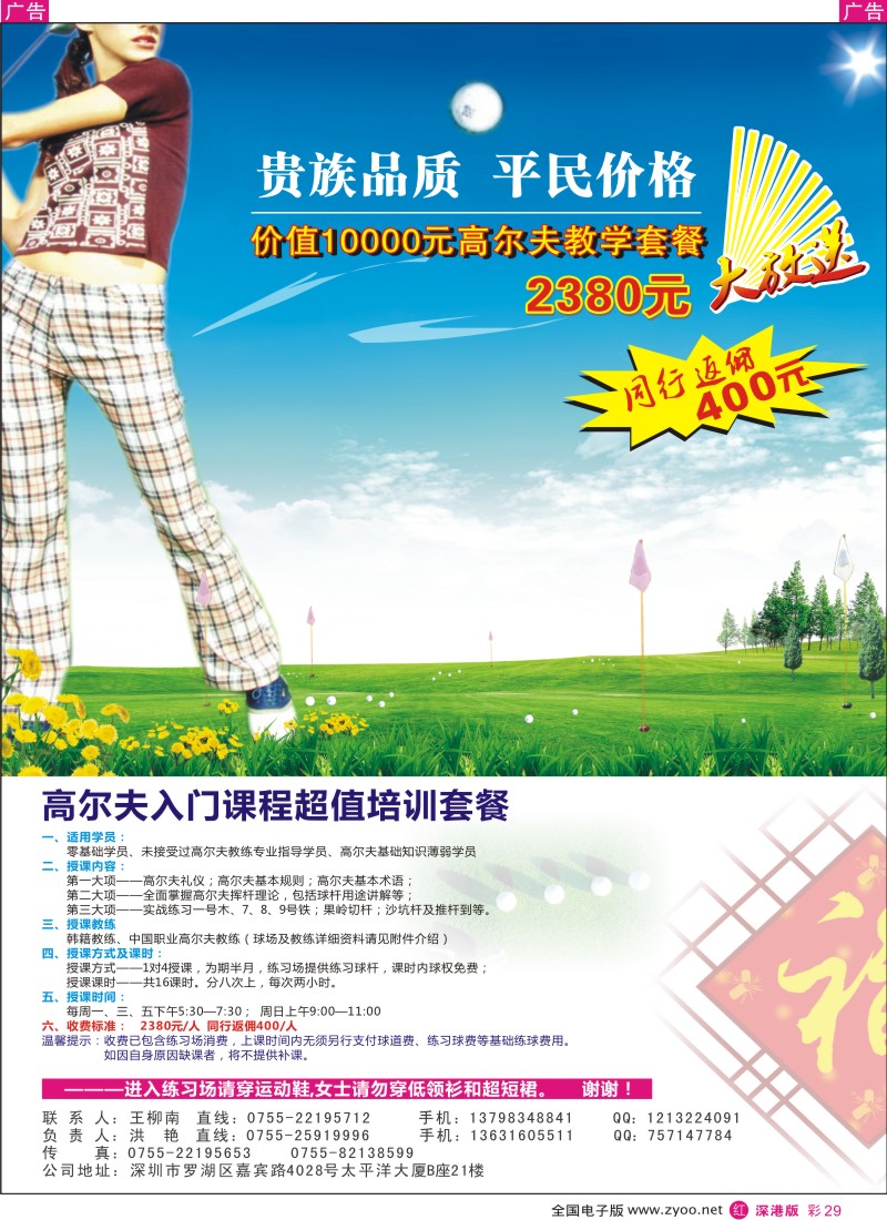r彩029  高尔夫入门课程—超值培训套餐