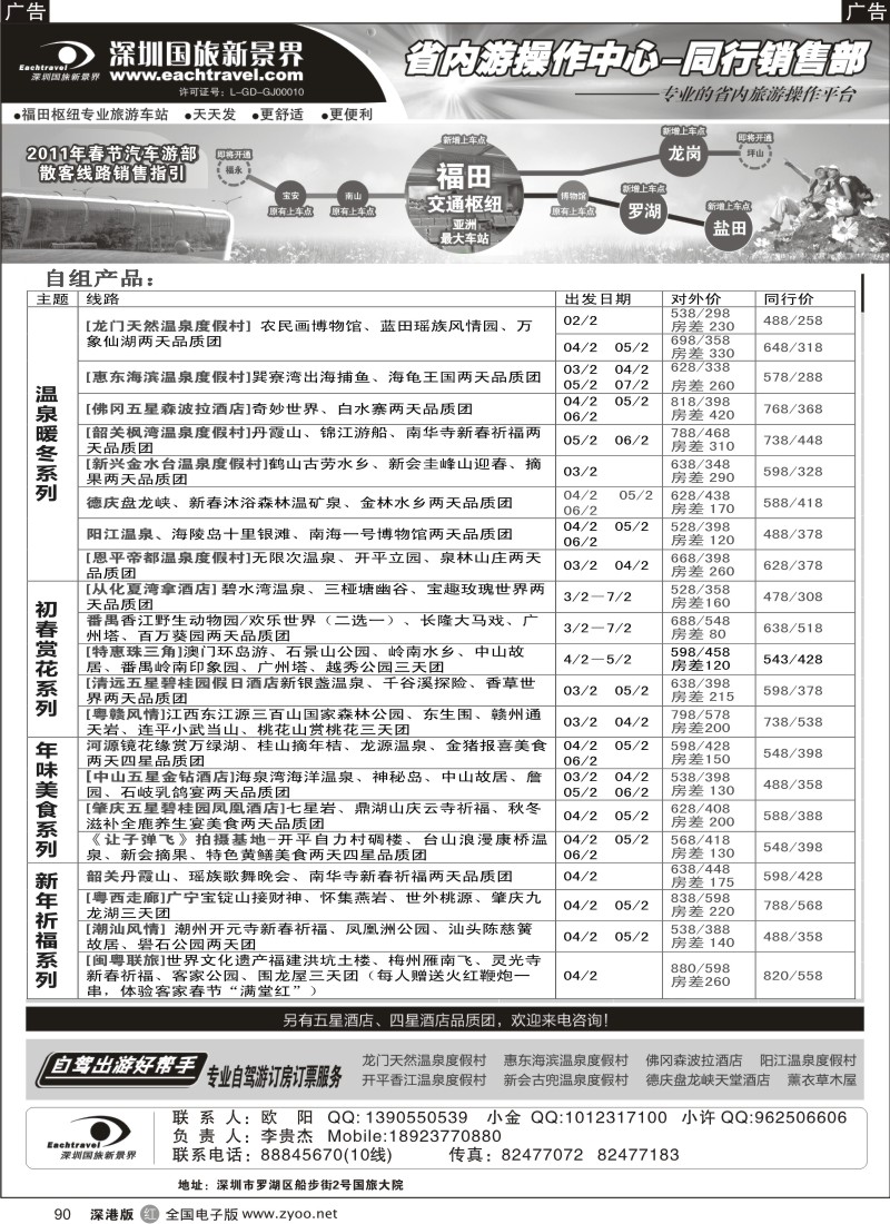 r黑090  深圳国旅新景界—品质省内游