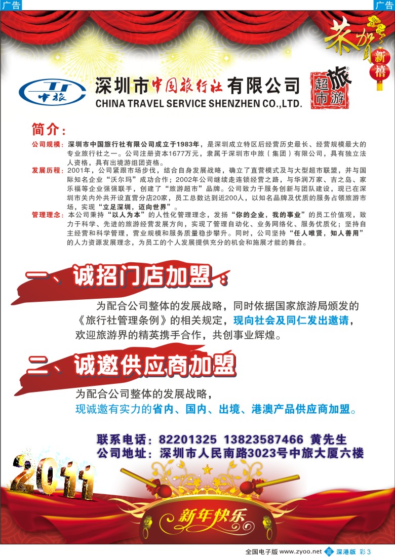 b彩003  市中旅招聘供应商与加盟