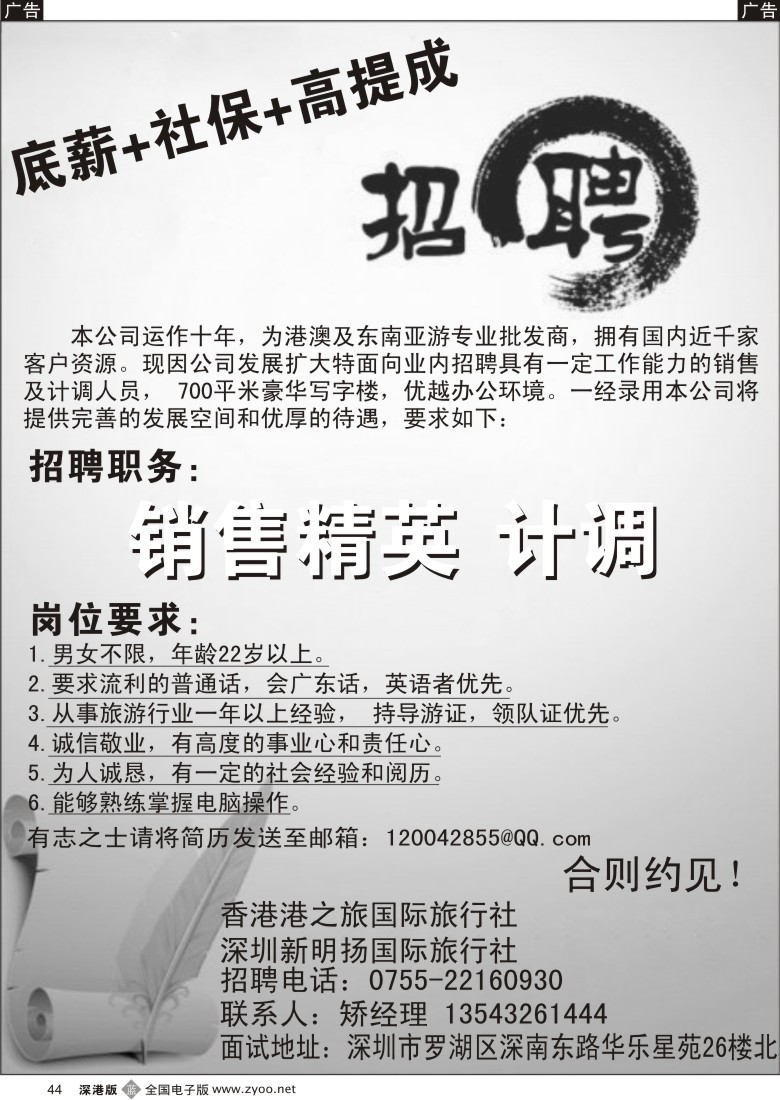 b黑044  新明扬国际旅行社招聘