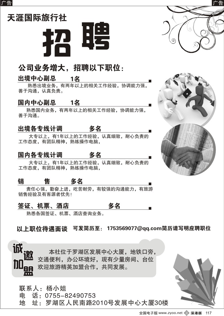 b黑117  某知名旅行社招聘