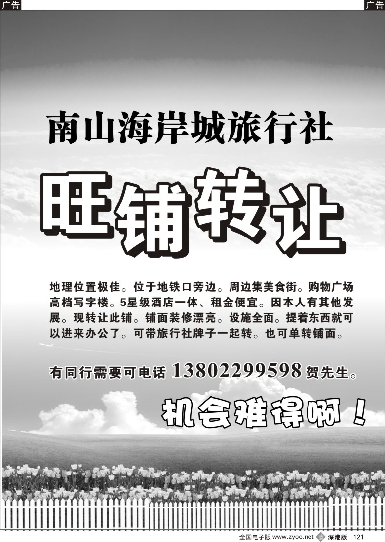 b黑121  旺铺转让
