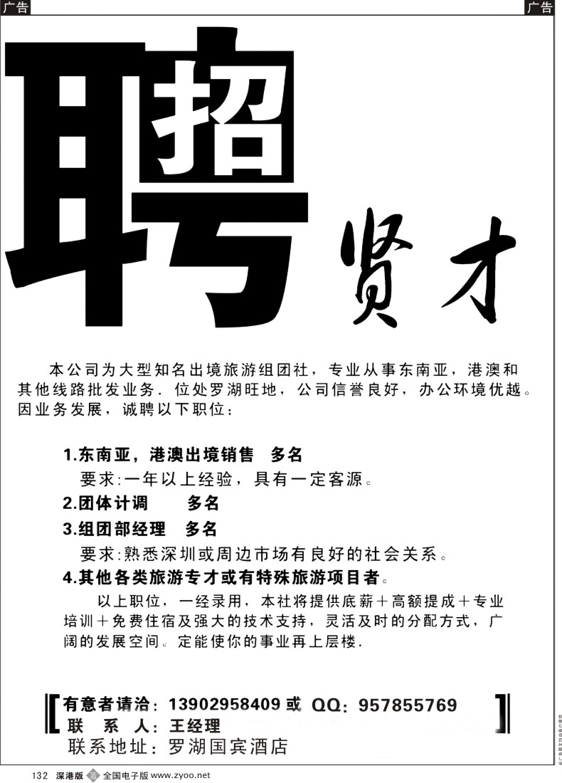 b黑132  知名旅行社招聘英才       国宾14