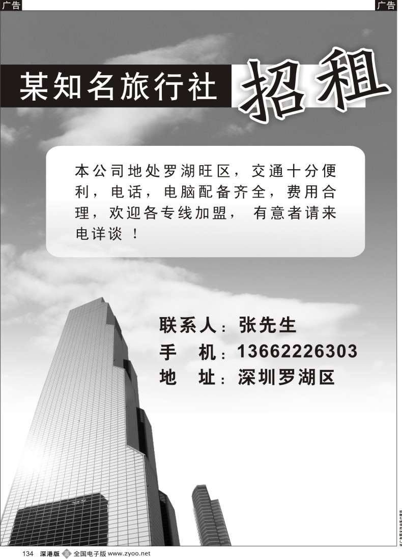 b黑134  某知名旅行社招租