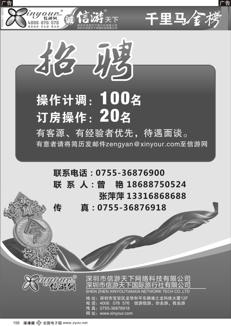 b黑156  招聘广告
