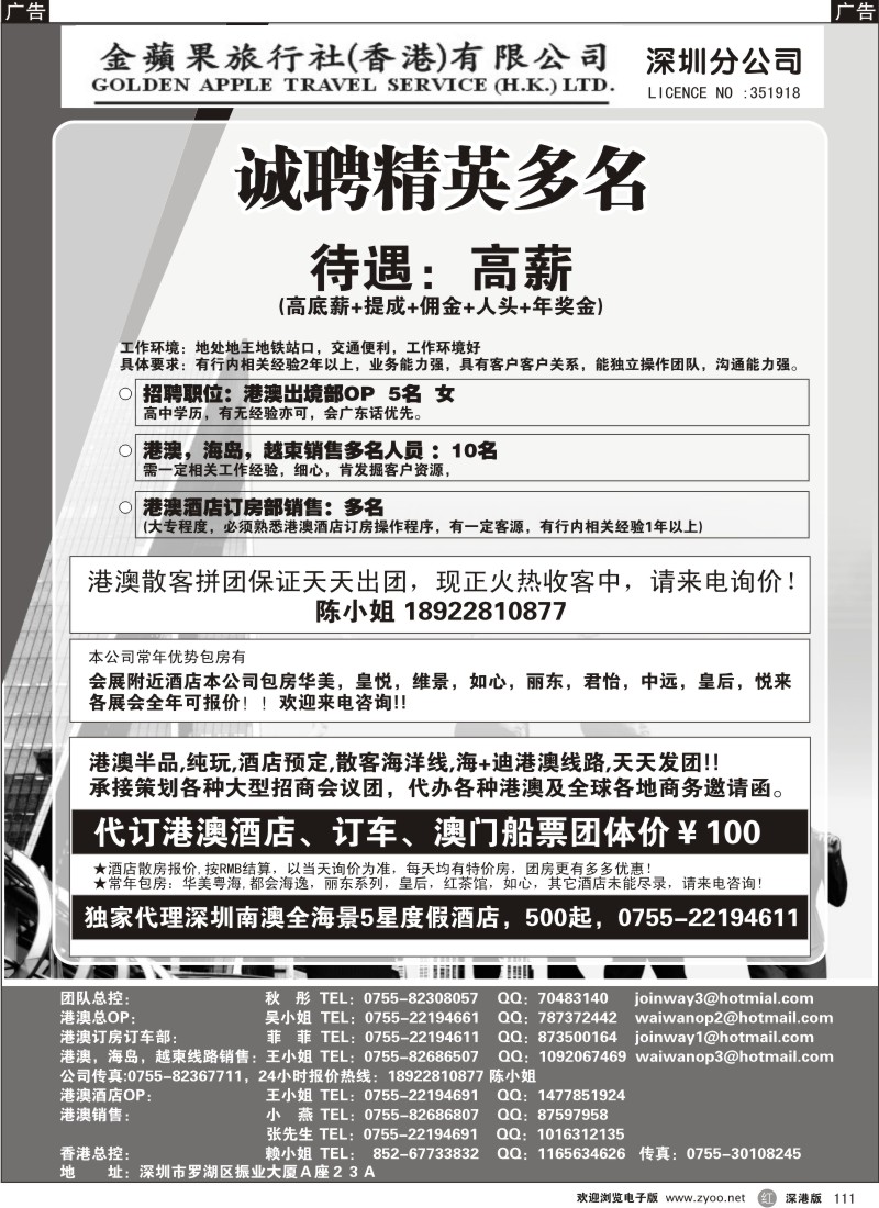 r黑111  高薪诚聘