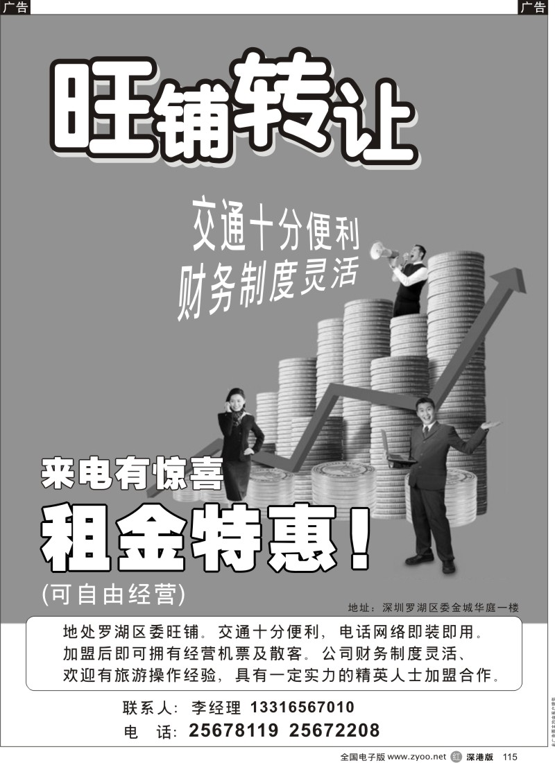 r黑115  罗湖旺铺转让