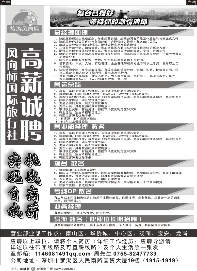 r黑116  风向标国际旅行社 高薪诚聘