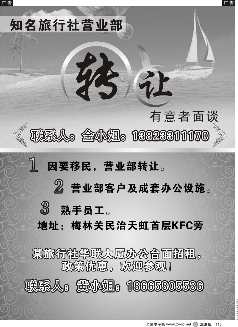 r黑117  旅行社营业部转让／招租