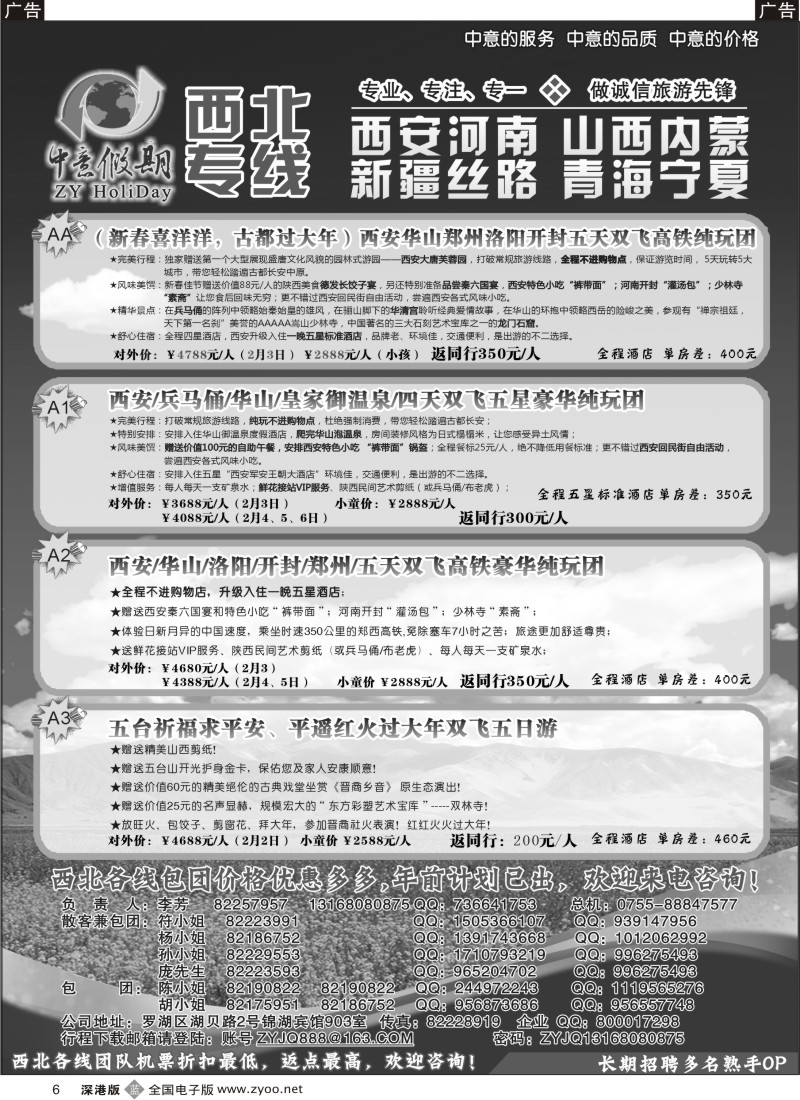 b黑006  中意假期-西安河南、宁夏青海、新疆甘肃