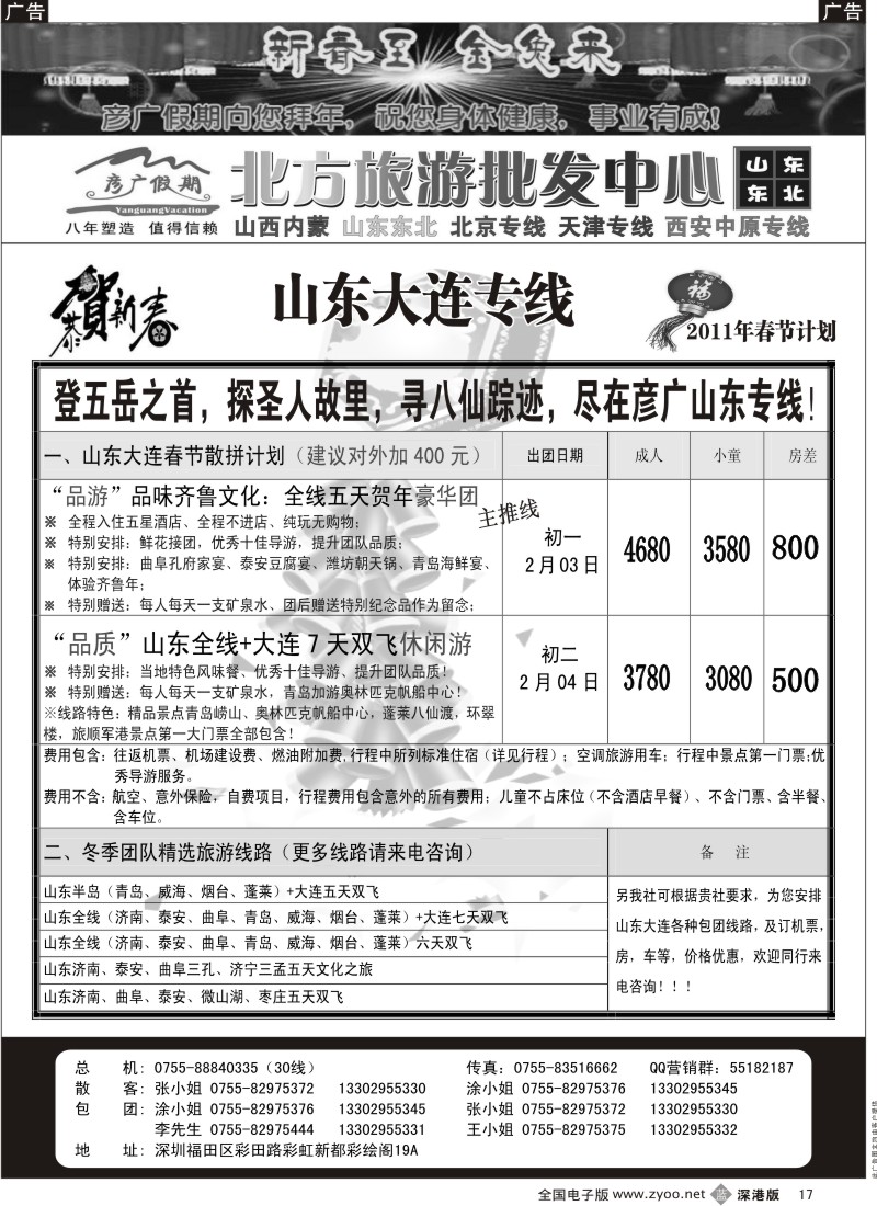 b黑017  彦广假期（李彦广）山东、大连专线