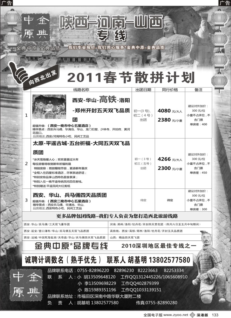 b黑133  金典中原-陕西 河南 山西专线