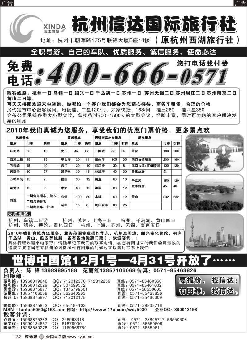 b黑132  杭州信达国际旅行社—华东、浙东专家