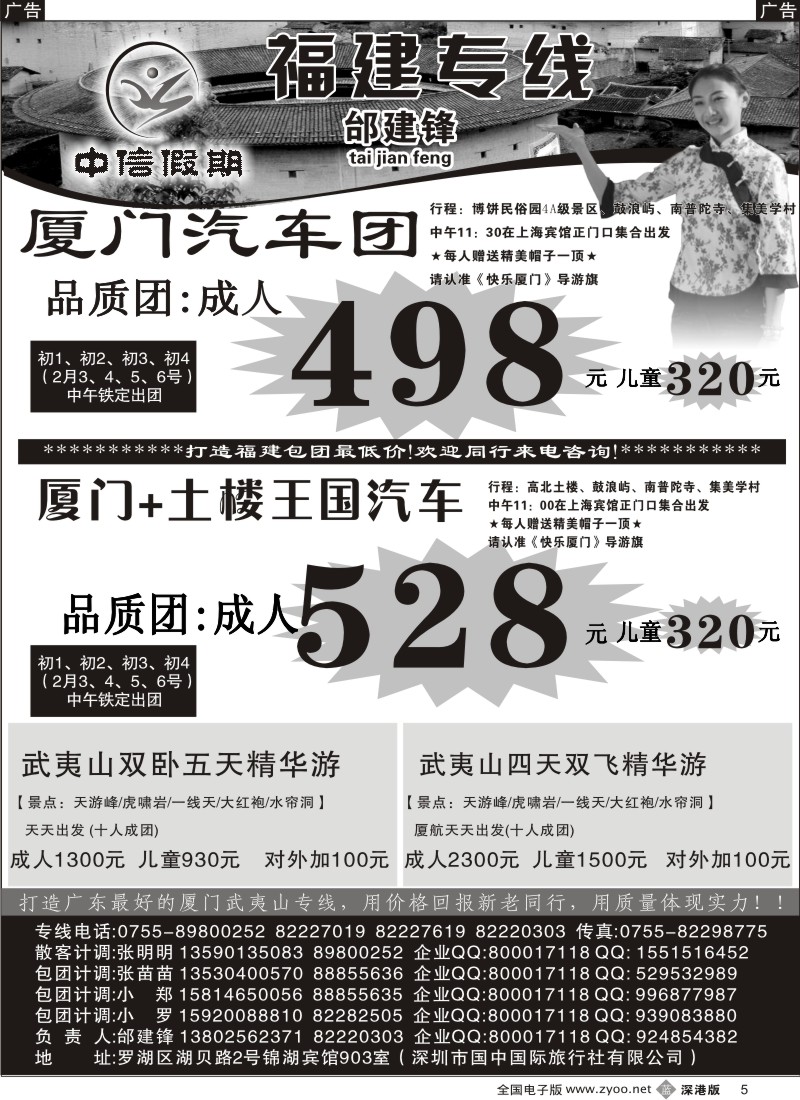b黑005  中信假期—厦门土楼王国、武夷山专线邰建锋