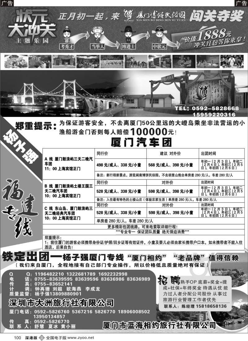 b黑100  杨子强福建专线VS博饼民俗园