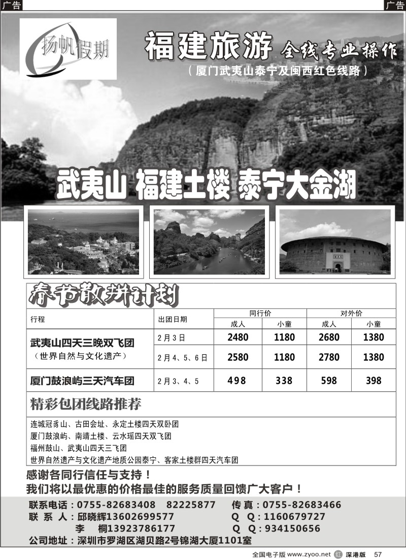 r黑057  福建武夷山专线—邱晓辉