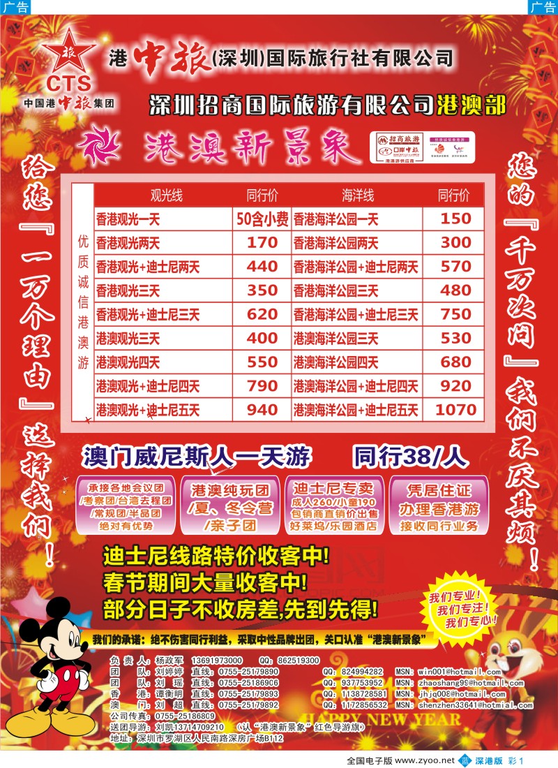 b彩001  招商国旅—港澳新景象