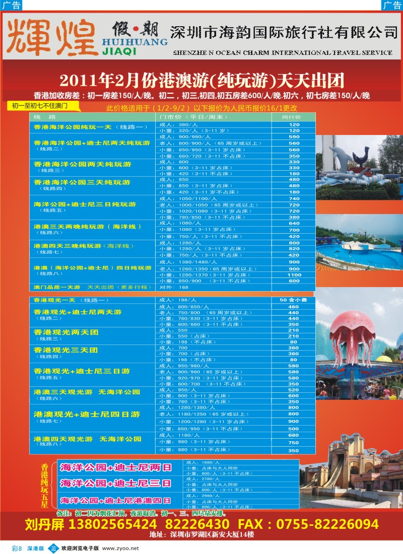 b彩008  海韵国旅-辉煌假期-港澳游春节计划