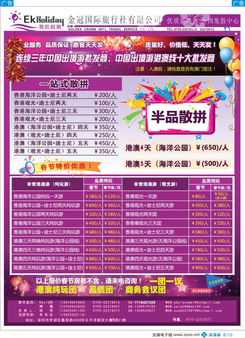 b彩015  易凯港澳批发中心 港澳自由行
