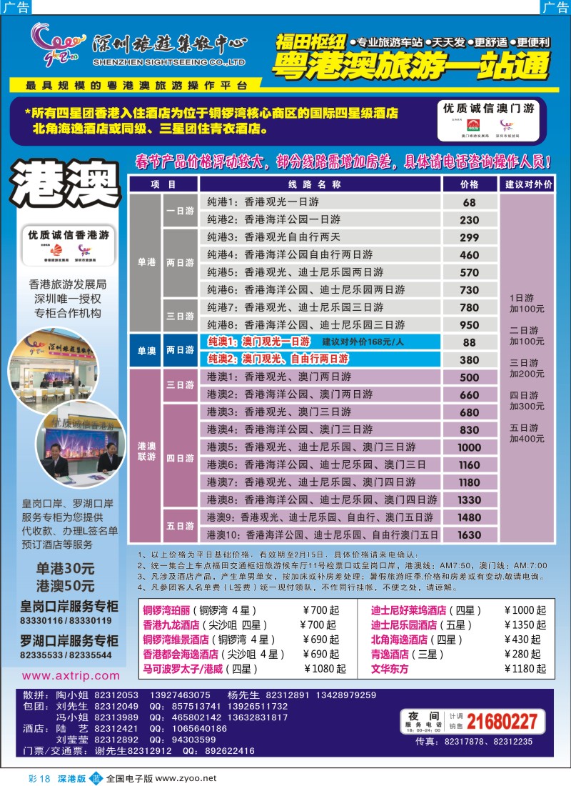 b彩018  粤港澳旅游一站通—优质诚信香港游