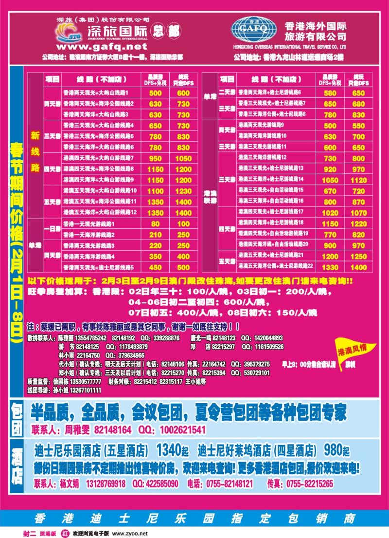 r00 封二 港澳风情-品质港澳游